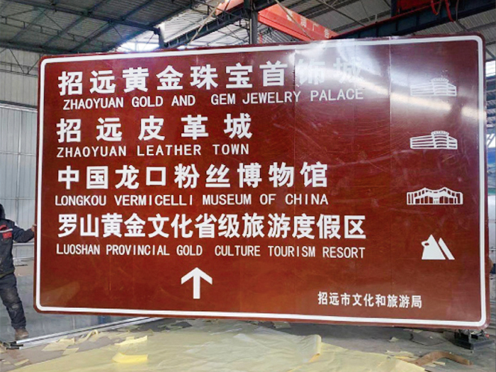 旅游标志牌